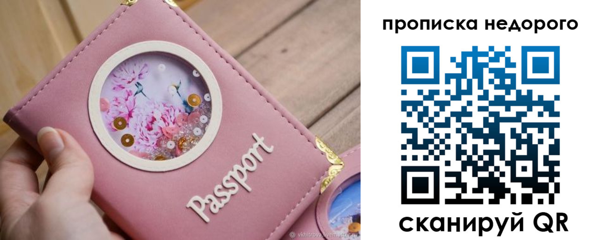 прописка для работы в Краснокаменске